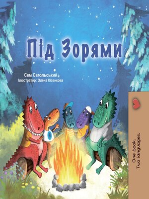 cover image of Під Зорями